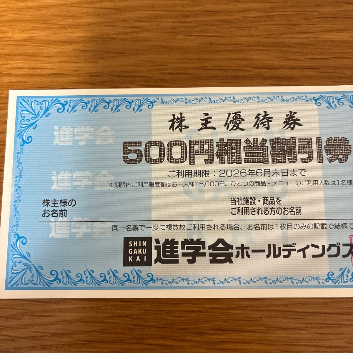 進学会ホールディングス  株主優待  500円6枚 スポーツクラブZip 3000円分拍卖