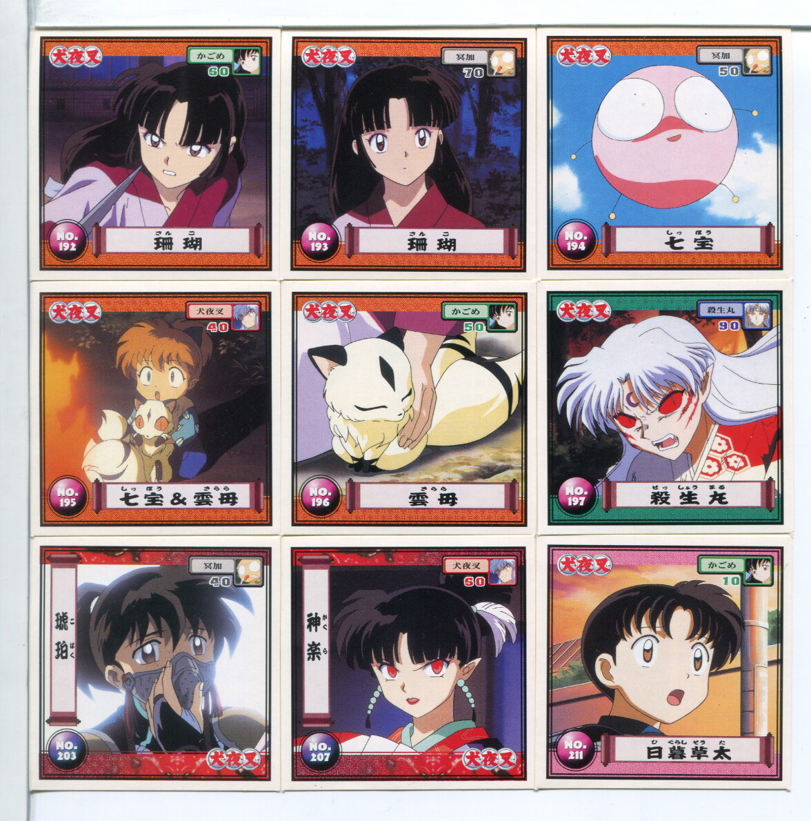 犬夜叉 シール烈伝 9枚セット!(6)拍卖