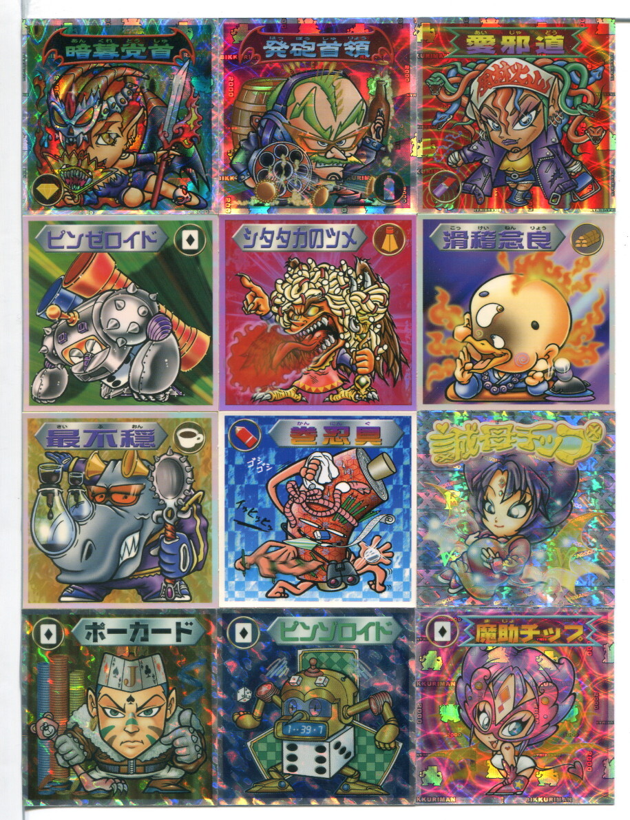 ビックリマン2000 シール 12枚セット!(15)拍卖