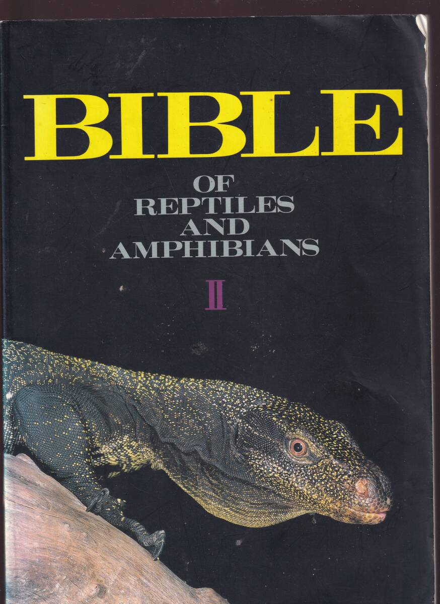 【傷みあり】 B・Ⅱ 爬虫類両生類バイブル 2 (アクアマガジン別冊 BIBLE of Reptiles and Amphibians Ⅱ トカゲ ヘビ カメ カエル 拍卖