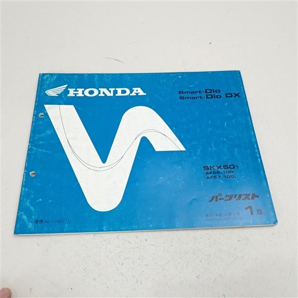 ◆スマートDio/DX/AF56/57 パーツリスト/パーツカタログ 1版(H0707Ai00)拍卖