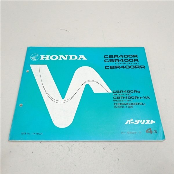 ◆CBR400R/RR/NC23 パーツリスト/パーツカタログ 4版(H0707Gi00)拍卖