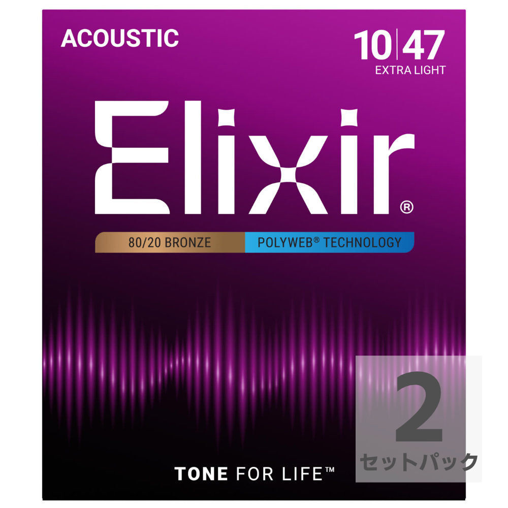 ELIXIR エリクサー 11000 2Pack ACOUSTIC 80/20 Bronze POLYWEB Extra Light 10-47 アコースティックギター弦 2セットパック拍卖