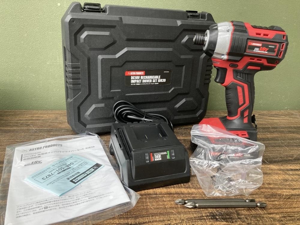022●おすすめ品●アストロプロダクツ 充電式インパクトドライバセット AP050840 充電器・バッテリ1つずつ付属拍卖