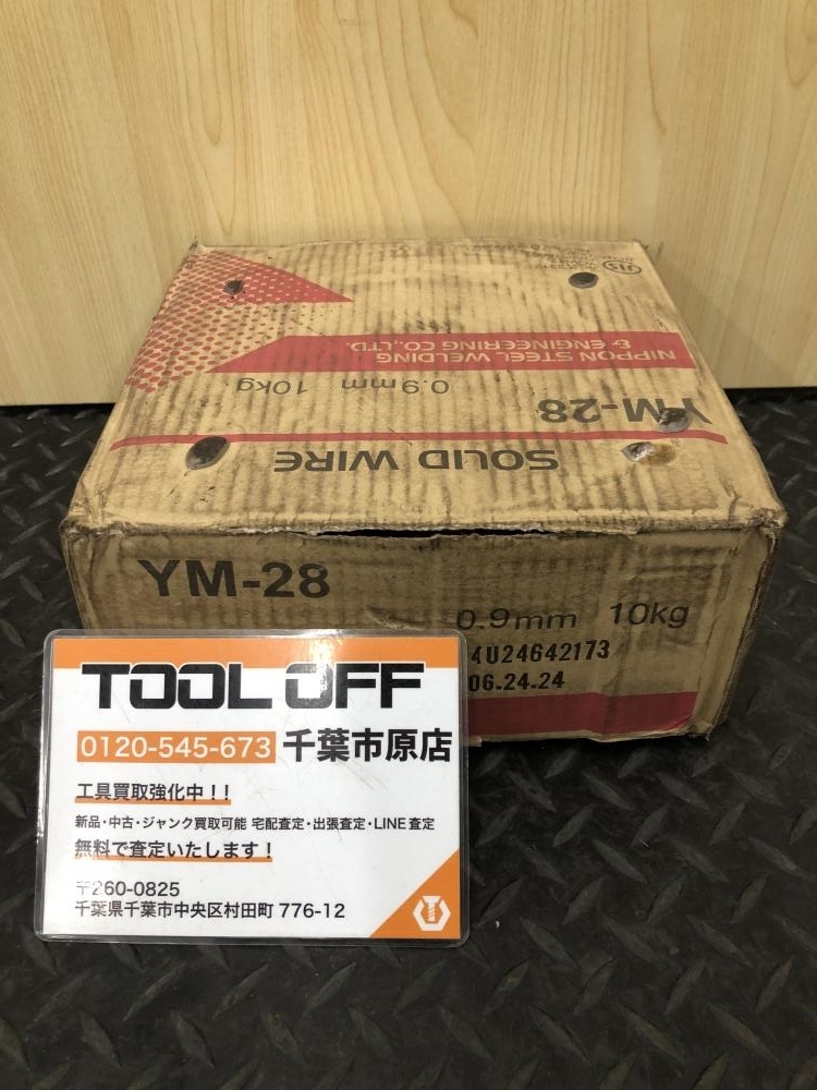 017◇未開封品・即決価格◇日鉄溶接工業 軟鋼用ソリッドワイヤー YM28 ※未使用、保管汚れ有り ①拍卖