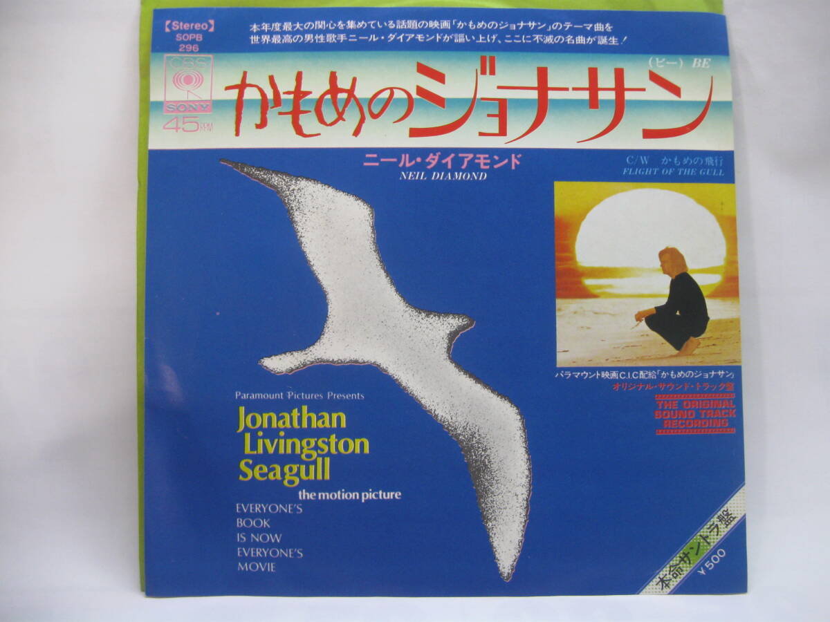 【EP】 ニール・ダイアモンド/かもめのジョナサン 1973.拍卖