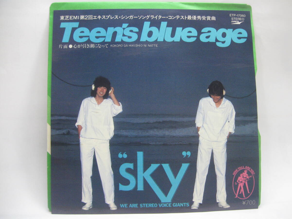 【EP】 スカイ/Teen`s blue age 1980. エキスプレス・シンガーソングライター・コンテスト最優秀賞拍卖