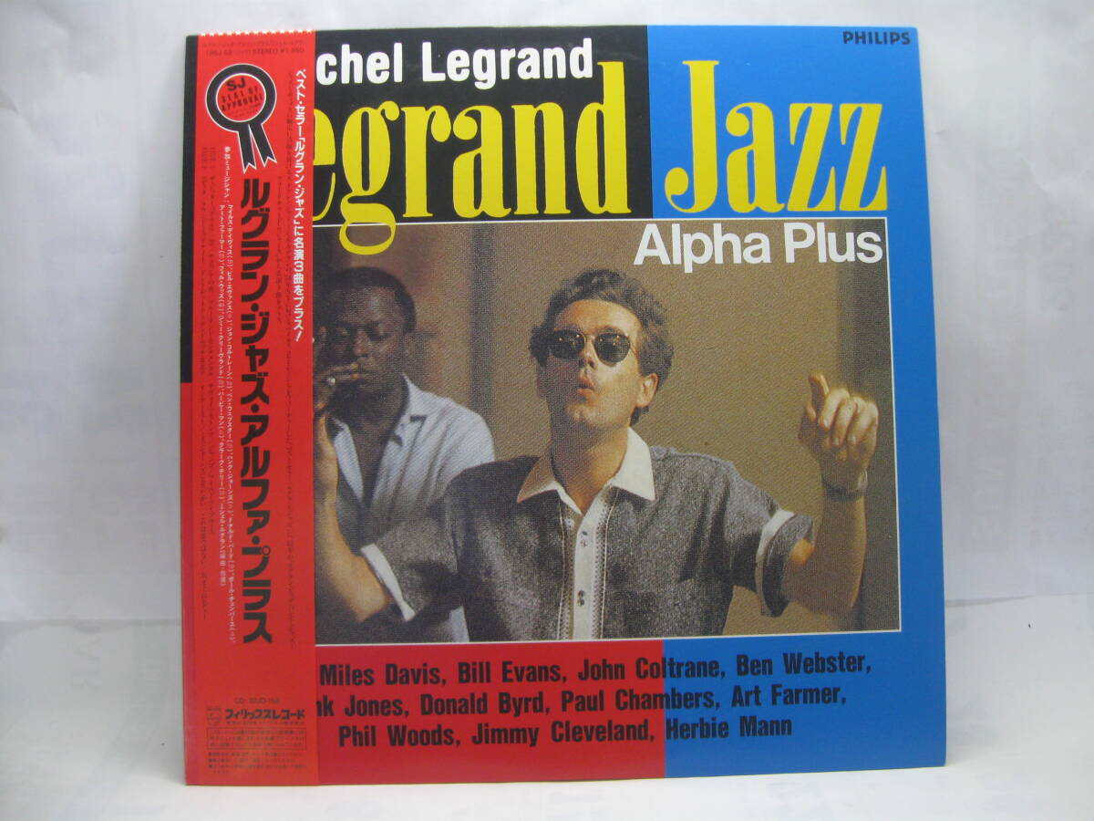 【LP】 ミシェル・ルグラン/ルグラン・ジャズ・アルファ・プラス 1987.帯付 マイルスデイヴィス・ビルエヴァンス 他拍卖