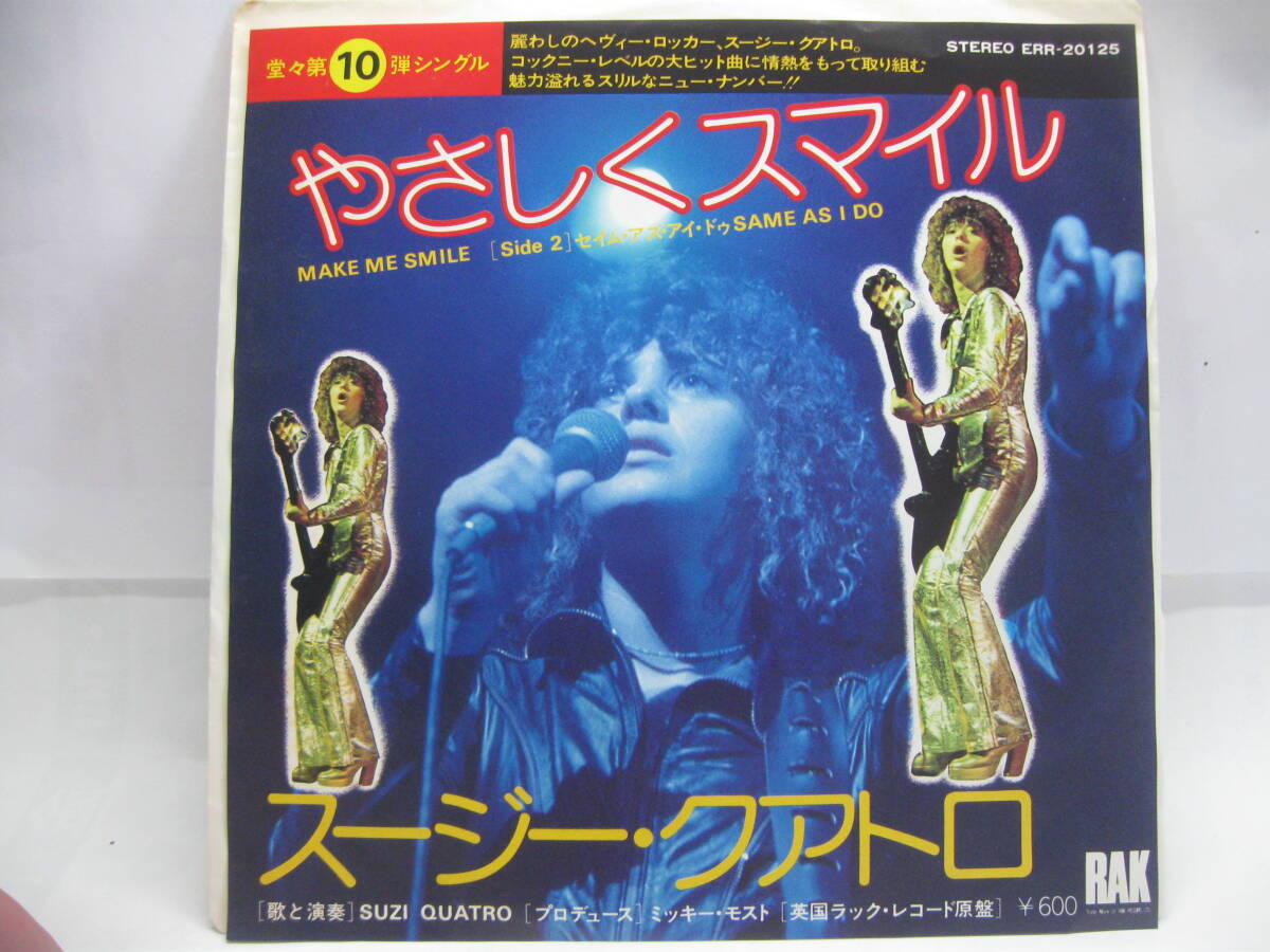 【EP】 スージー・クアトロ/やさしくスマイル 1976.コックニー・レベル拍卖