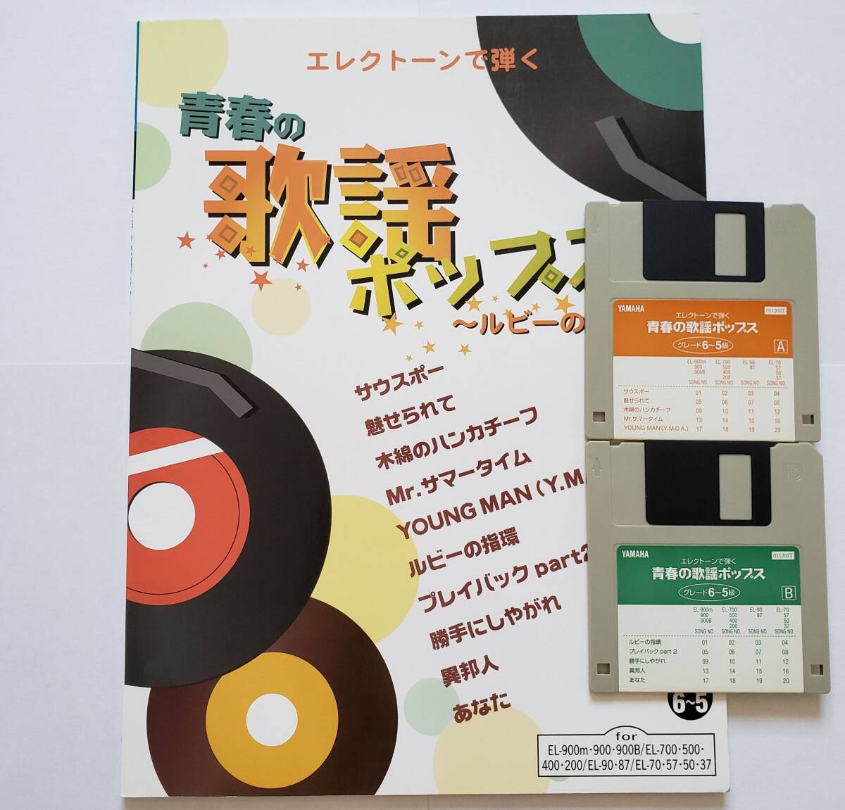 FD2枚 エレクトーン 青春の歌謡ポップス ルビーの指環 太田裕美 ピンクレディー 西城秀樹 寺尾聡 山口百恵 沢田研二 小坂明子 楽譜 スコア拍卖