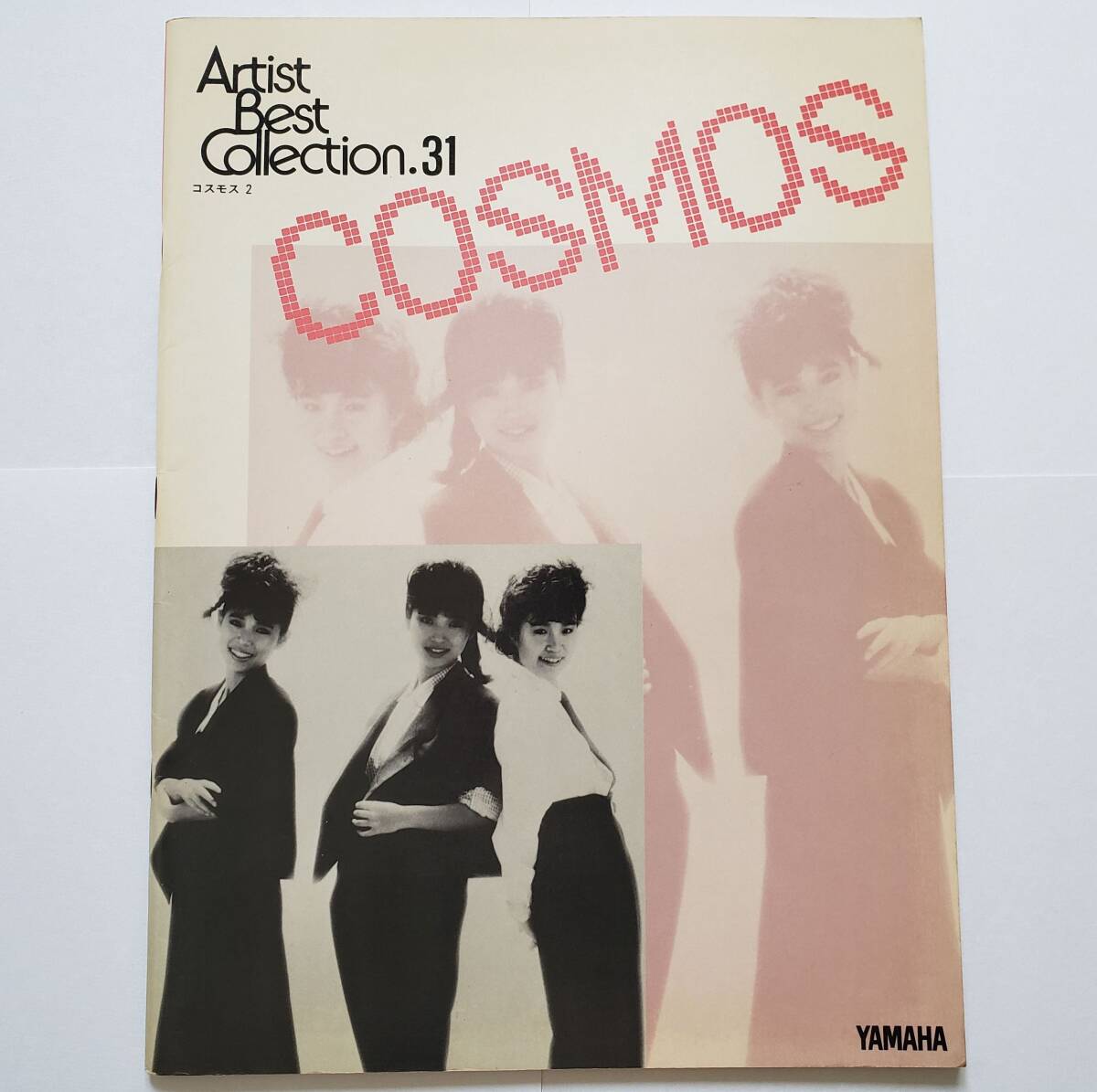 エレクトーンで弾く 5-3 コスモス 2 アーチスト・ベスト・コレクション 31 COSMOS 田中裕美子 土屋慶子 海江田ろまん 楽譜 ELECTONE スコア拍卖