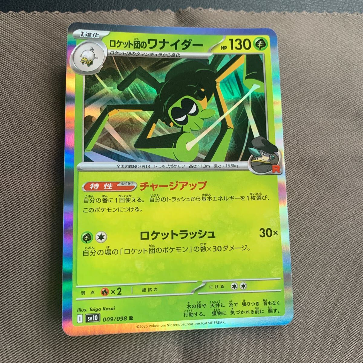 ポケモンカード ロケット団のワナイダー I SV10 009/098 R 拍卖