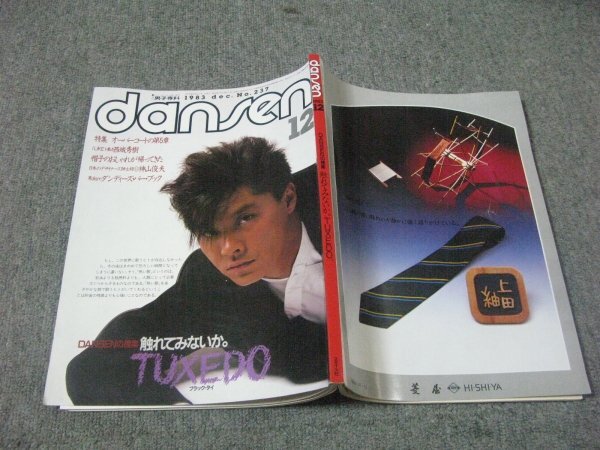 FSLe1983/12:男子専科dansen/西城秀樹&福島邦子/神山俊夫/日野皓正/北方謙三/悠玄亭玉介/平尾昌晃/加藤和彦/竹邑類/永井博/広川太一郎拍卖