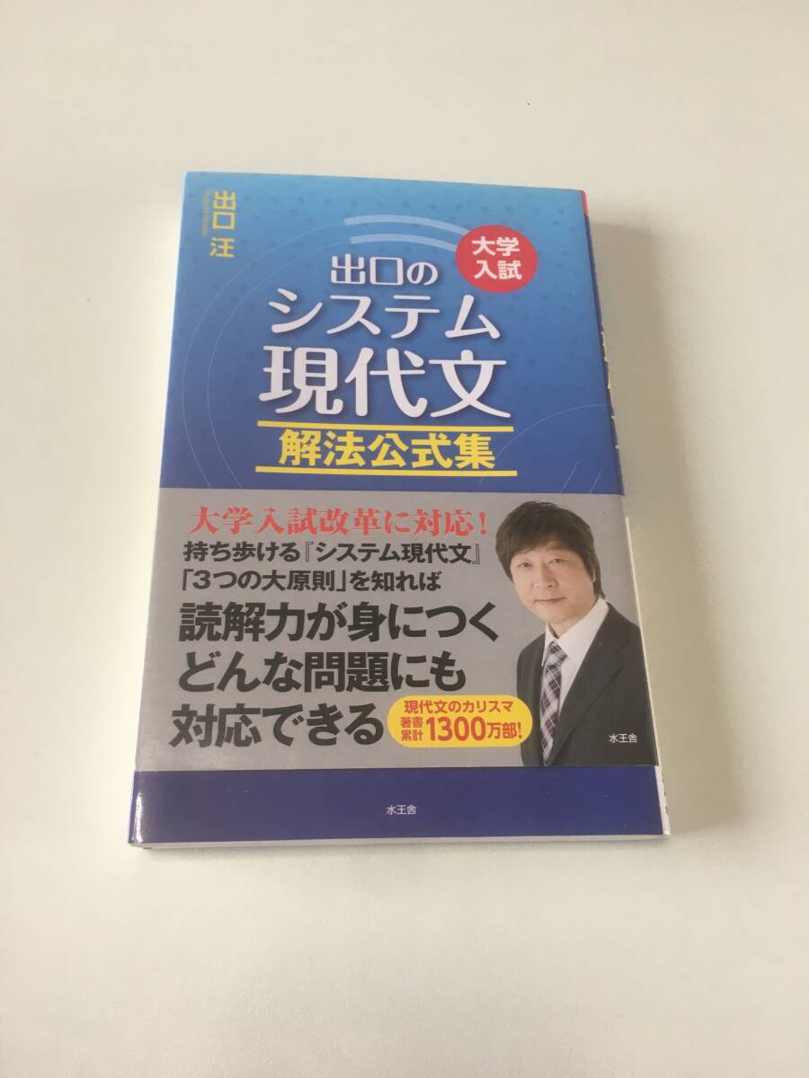 出口汪 システム現代文 現代国語 共通テスト 拍卖
