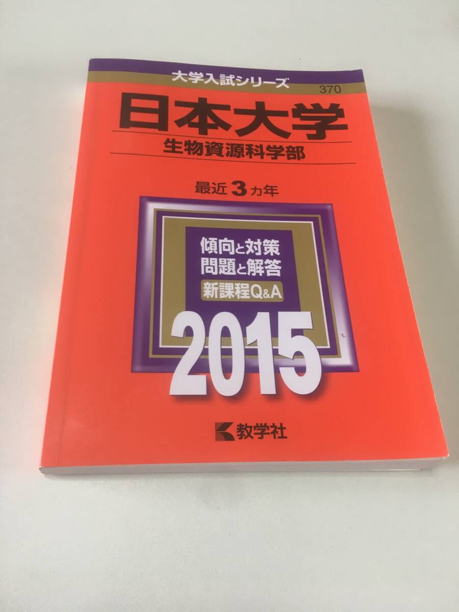 日本大学 生物資源科学部拍卖