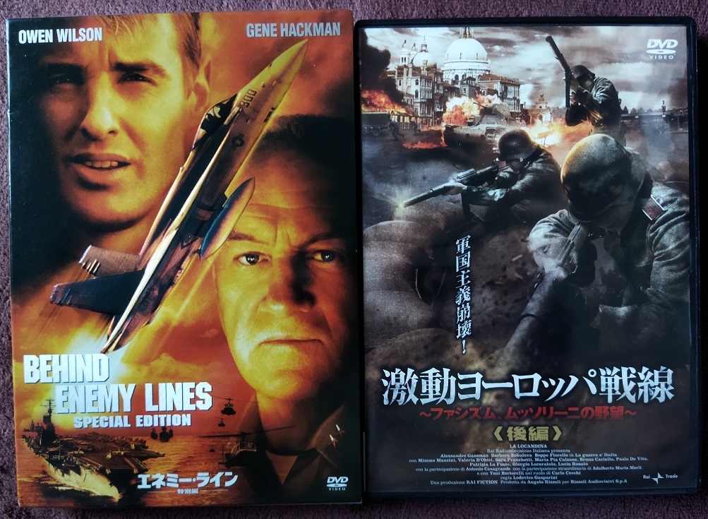 「エネミーライン」「激動ヨーロッパ戦線 後編」  中古   DVD 2本組  送料無料 1301拍卖