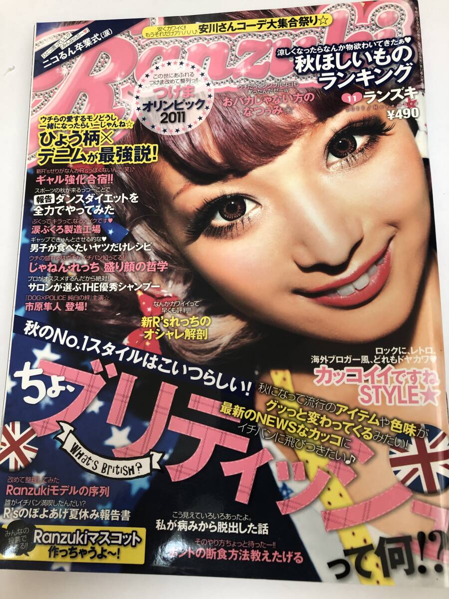 ランズキ 2011年11月号 斉藤夏海/鈴木あや/安部ニコル/安井レイ/鎌田安里紗/石川晶子 ほか拍卖