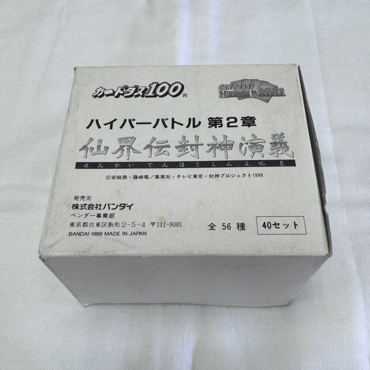 【送料無料】カードダス ハイパーバトル 第2章 仙界伝封神演義 1箱 40セット / 当時物 廃盤 希少 レア 箱出し 1999拍卖