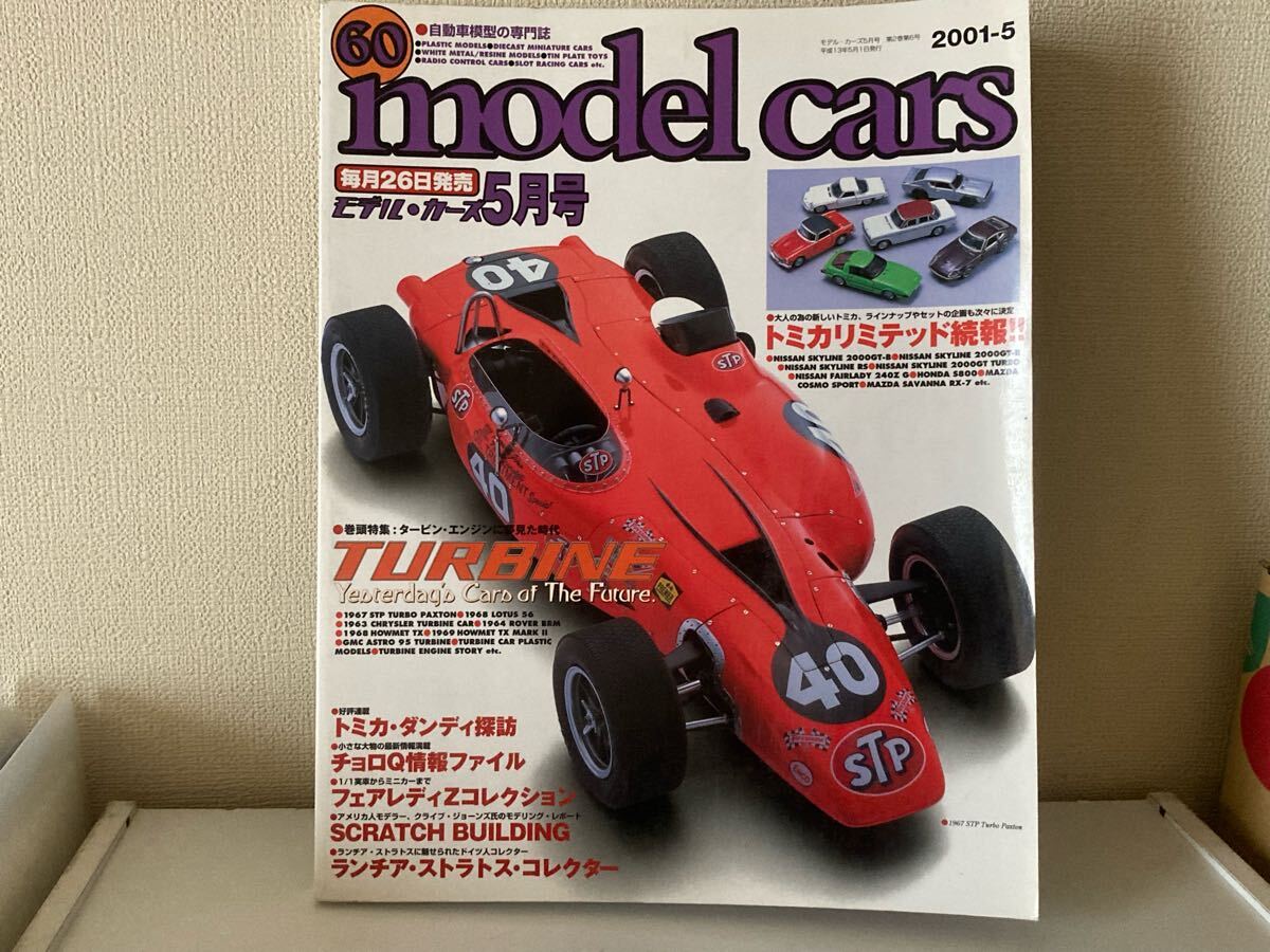 MODEL CARS モデルカーズ 2001-5拍卖