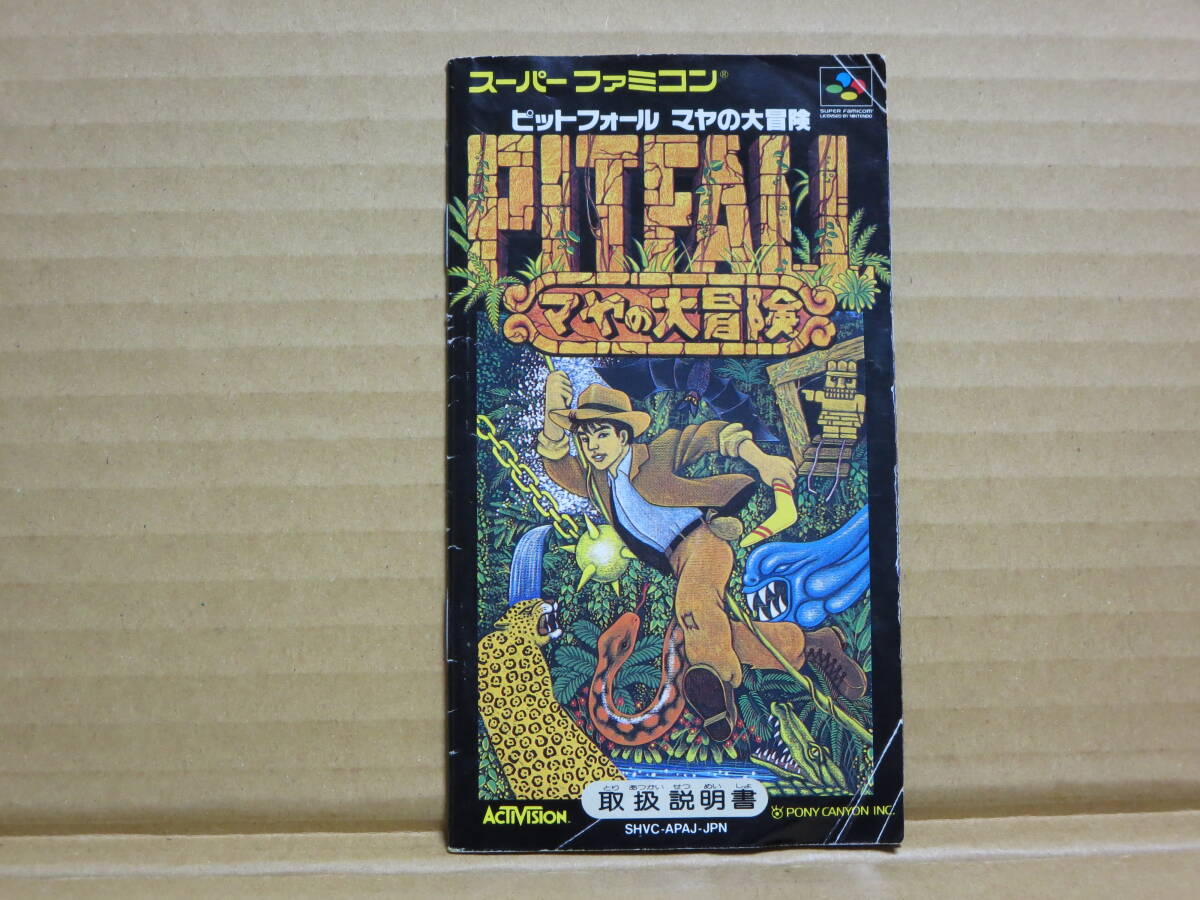 ★スーパーファミコン ピットフォール マヤの大冒険 説明書のみ SFC★拍卖