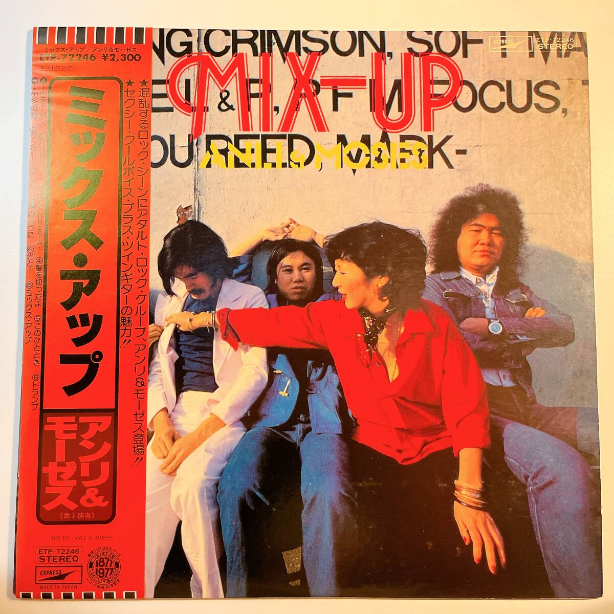 ミックス・アップ アンリ&モーゼス mix up anri&moses ETP-72246 レコード拍卖