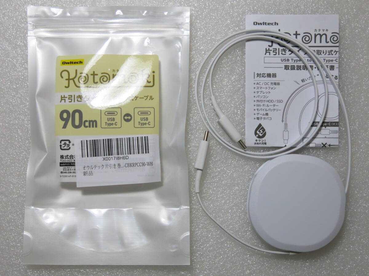 オウルテック カタマキ 片引きタイプ 巻取り式ケーブル USB Type-C ⇔ USB Type-C 90cm Owltech Katamaki 拍卖