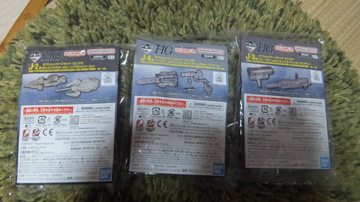 R070611 断捨離 処分「一番くじ ガンダム ガンプラ 武器プラモJ‐2 J‐3 J‐4」未使用 保管品 拍卖