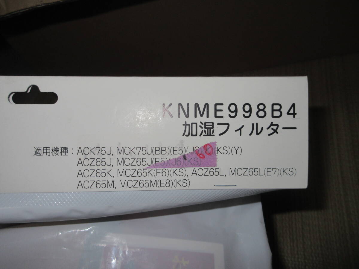 R070611 断捨離 処分「ダイキン空気清浄機 KNME998B4 加湿フィルタ―」保管品 未使用拍卖