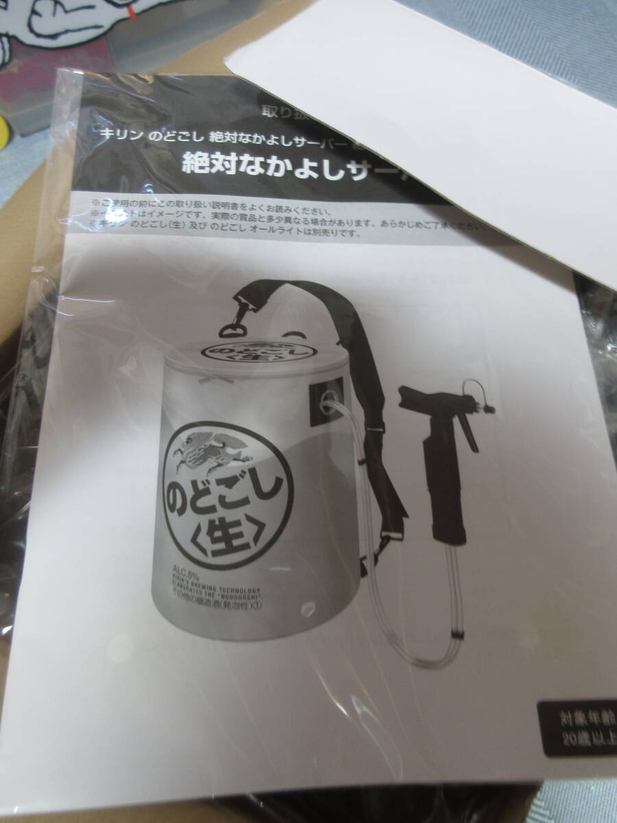R060808 断捨離 処分「KIRIN のどごし生 絶対なかよしサーバー 非売品 ノベルティ キリン ビール」夏、ガーデンバーベキュー、イベント拍卖