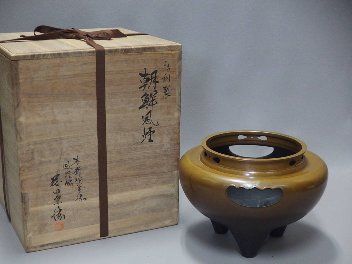【骨董・茶道具】★風炉師 藤田宗勝★★唐銅鬼面風炉 ※釜無し gm101m拍卖