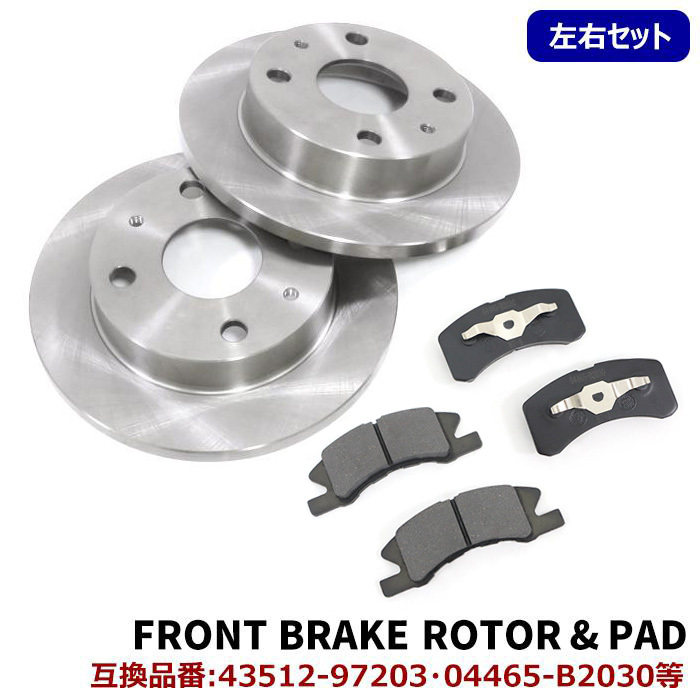 ダイハツ ソニカ L405S L415S フロント ブレーキローター&ブレーキパッド セット 43512-97203 04465-B2030 互換品 純正交換拍卖