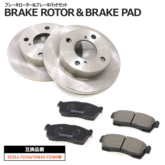 スズキ Kei HN22S フロント ブレーキローター&ブレーキパッド 左右セット ローター 55311-72J10 パッド55810-72J00 互換品拍卖