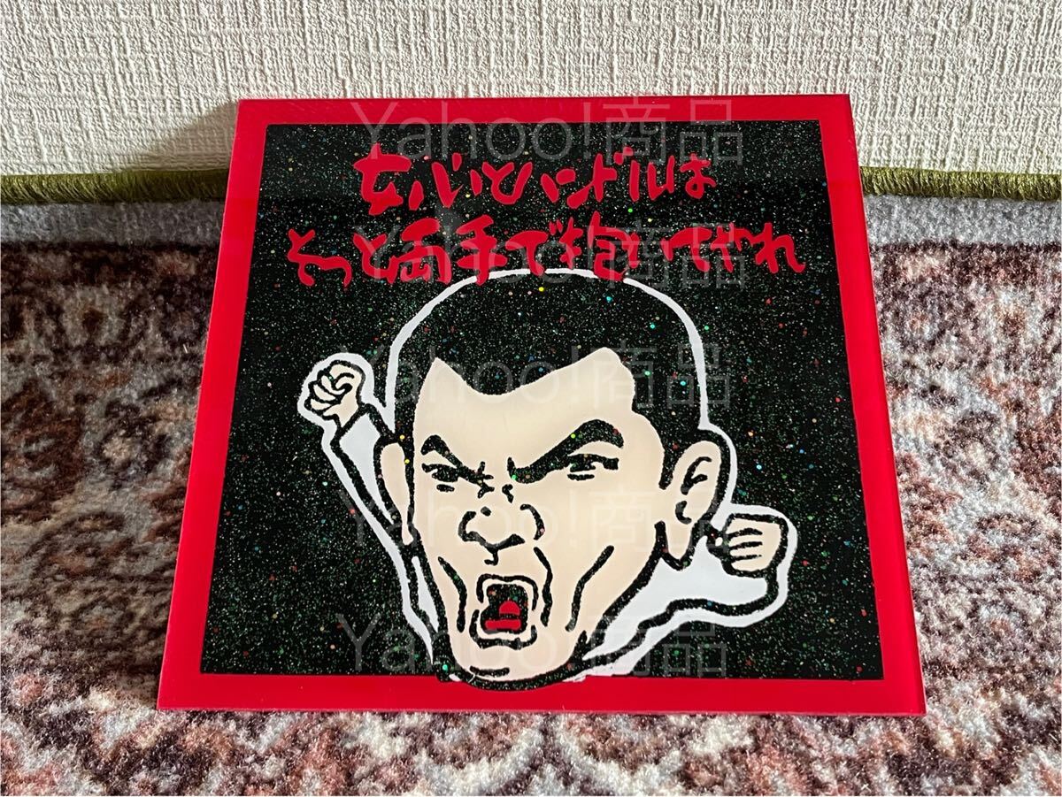 一番星 星 桃次郎 文太 女心とハンドルは ゼッケンアンドン 20センチ角 デコトラ アンドン板 プレート板 飾り板 ラメ入り トラック野郎拍卖