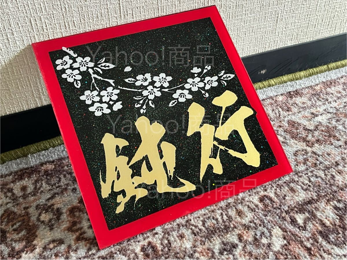 鈍行 桜 ゼッケンアンドン 22センチ角 デコトラ アンドン板 プレート板 飾り板 スラ板 ラメ入り トラック野郎 暴走族 市場 雑貨 水産 生鮮拍卖