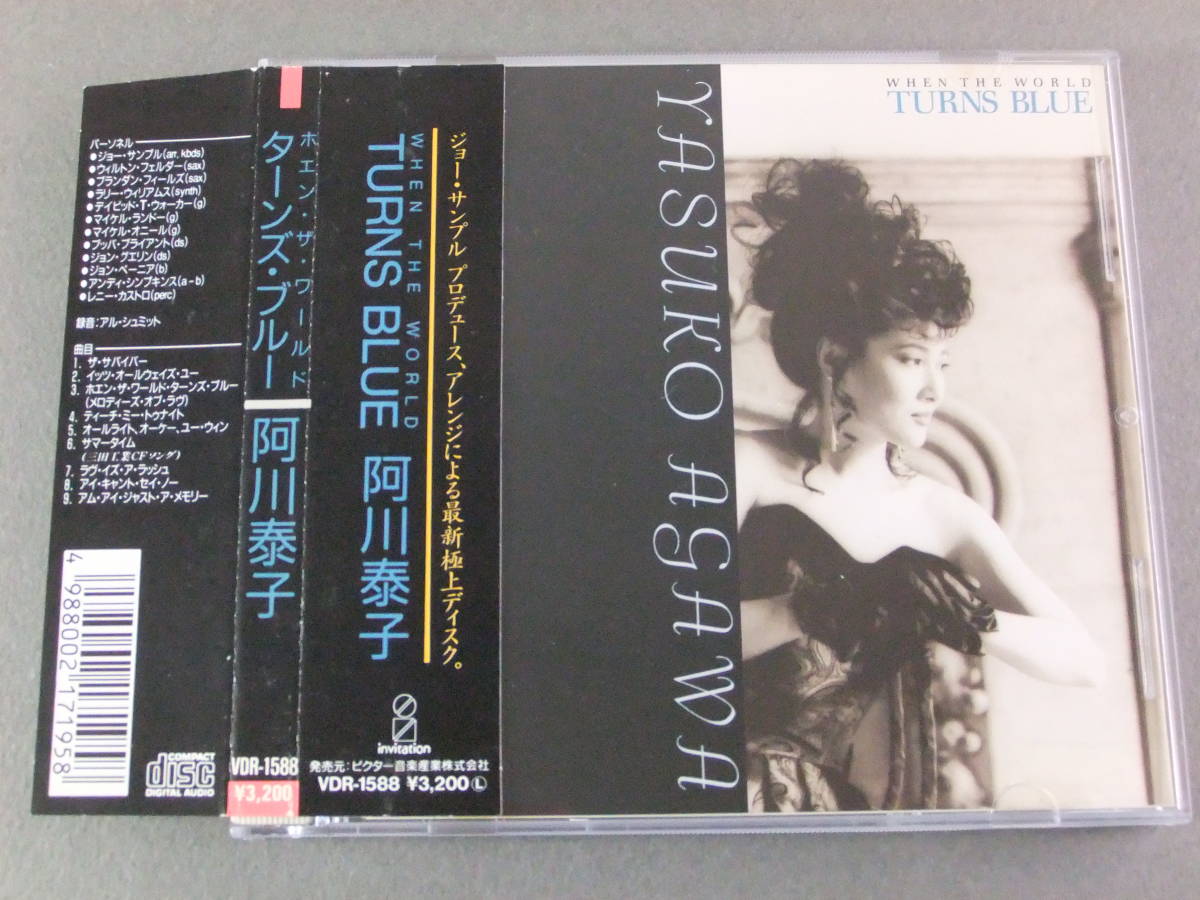 ■CD 阿川泰子 / WHEN THE WORLD TURNS BLUE■拍卖