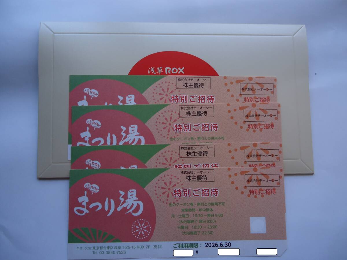 テーオーシー 株主優待券 浅草ROX まつり湯 特別ご招待券 4枚セット ★2026年6月30日迄 ☆送料込拍卖