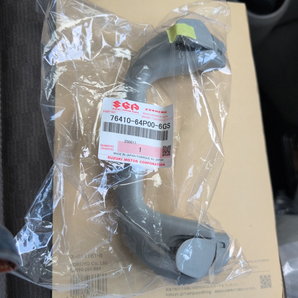 ⑨即決送料込み 未使用品 エブリィDA17V フロントピラーアシストグリップ スズキ純正品番76410-64P00-6GS⑦拍卖