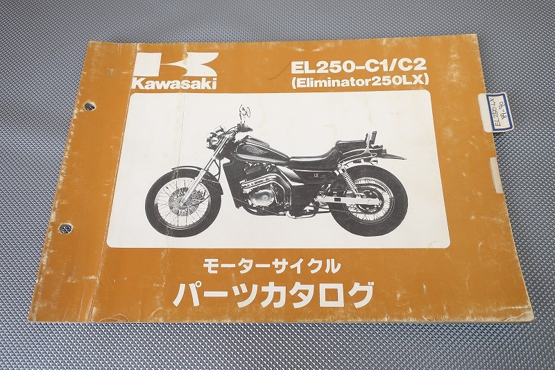 即決!エリミネーター250LX//パーツリスト/EL250-C1/C2/EL250A/パーツカタログ/カスタム・レストア・メンテナンス/32拍卖