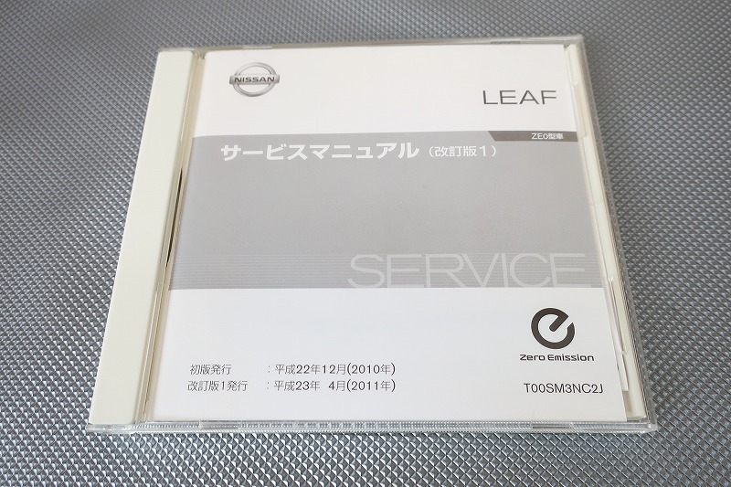 即決!リーフ/サービスマニュアル/LEAF/改訂版!/CD版/ZE0/検索(取扱説明書・カスタム・レストア・メンテナンス・整備書)/32拍卖