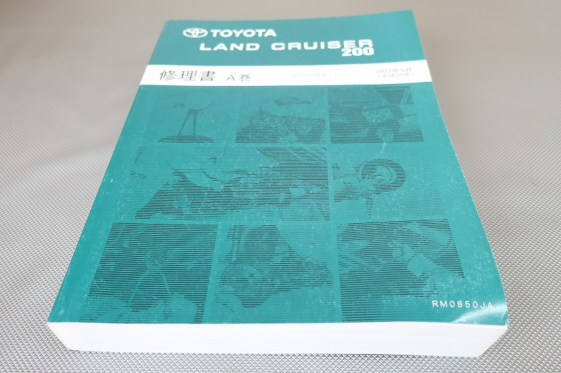 即決!ランドクルーザー200/サービスマニュアル/修理書A巻/UZJ200W/ランクル/検索(取扱説明書・カスタム・レストア・メンテナンス・整備書)拍卖