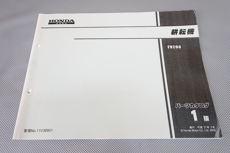 即決!ピアンタ FV200/1版/パーツリスト/FBCJ/GEAAK/耕うん機 耕運機 耕耘機 農業 畑 除草/パーツカタログ/カスタム・メンテナンス/163拍卖