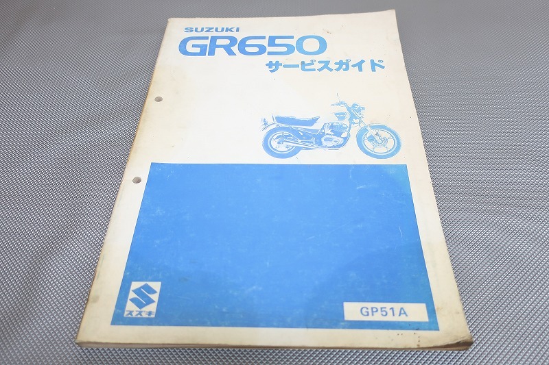 即決!GR650/サービスマニュアル/GR650E/GP51A/検索(取扱説明書・カスタム・レストア・メンテナンス・整備書)/161拍卖