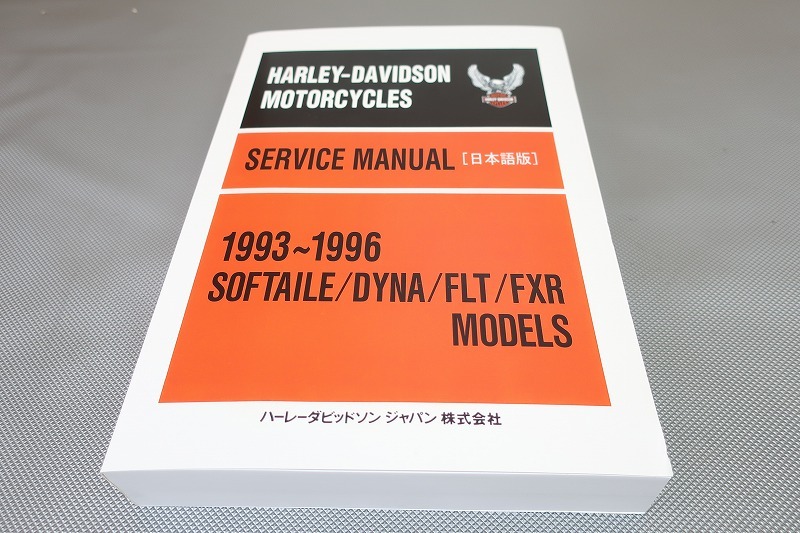 新品!ハーレー/ソフテイル/ダイナ/FLT/FXR/エレクトラグライド/サービスマニュアル/ファットボーイ/ウルトラ/スプリンガー他/カスタム拍卖
