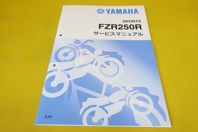新品即決!FZR250R/サービスマニュアル補足版/3LN3/1HX/3LN-279-/配線図有(検索:カスタム/レストア/メンテナンス/整備書/修理書)拍卖