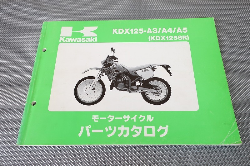 即決!KDX125SR//パーツリスト/KDX125-A3/A4/A5/A8/DX125A/パーツカタログ/カスタム・レストア・メンテナンス/31拍卖