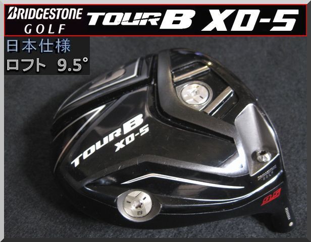 ■ 希少 ブリヂストン TOUR B XD-5 9.5° ヘッド単品 スリーブタイプ JP拍卖