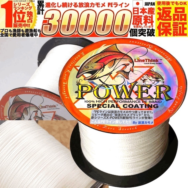 PEライン 放浪カモメ 1号 500m 18lb クリア ホワイト マーカー 釣り糸 釣糸 500メートル 150m 3回巻相当 xp拍卖