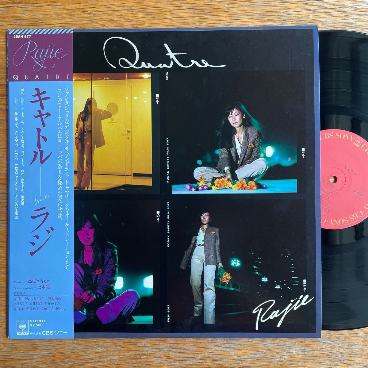 美盤 シティポップ lp ラジ rajie レコード アナログ盤 ymo LP 坂本龍一 高橋幸宏 細野晴臣 大貫妙子拍卖