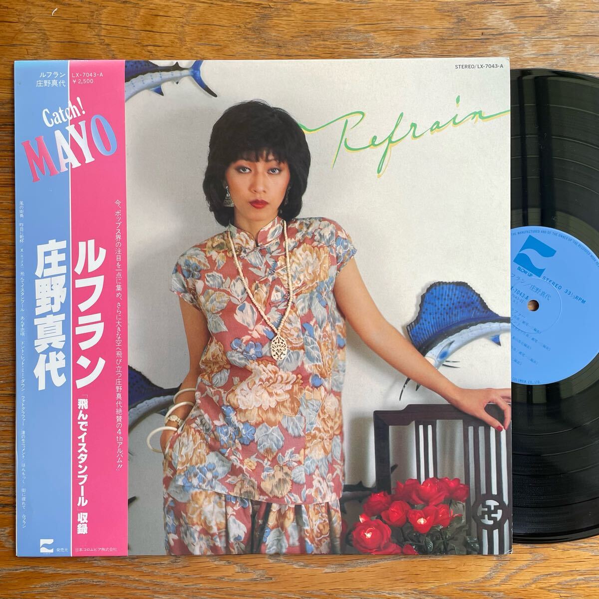 シティポップ lp 庄野真代 ルフラン レコード アナログ盤 筒美京平 LP拍卖