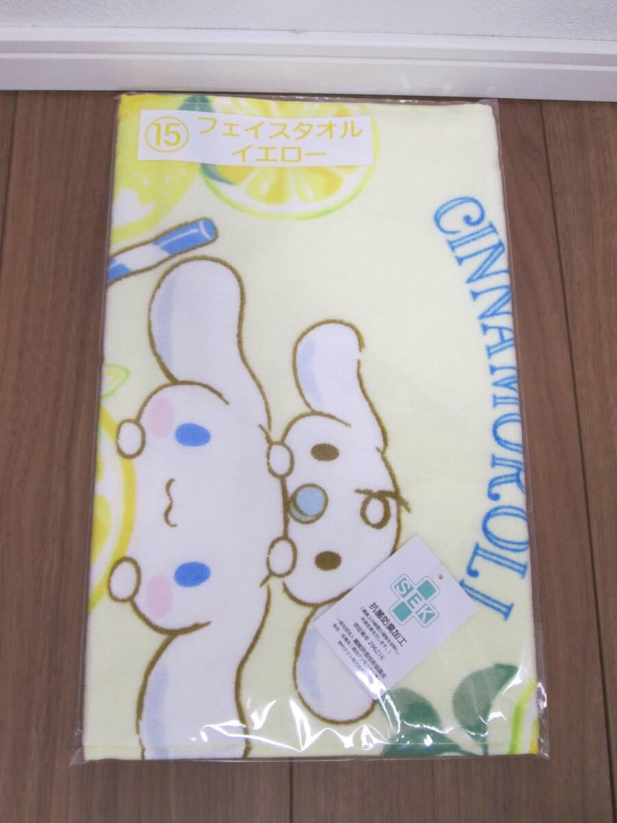 サンリオ 当たりくじ シナモロール 15 フェイスタオル イエロー拍卖